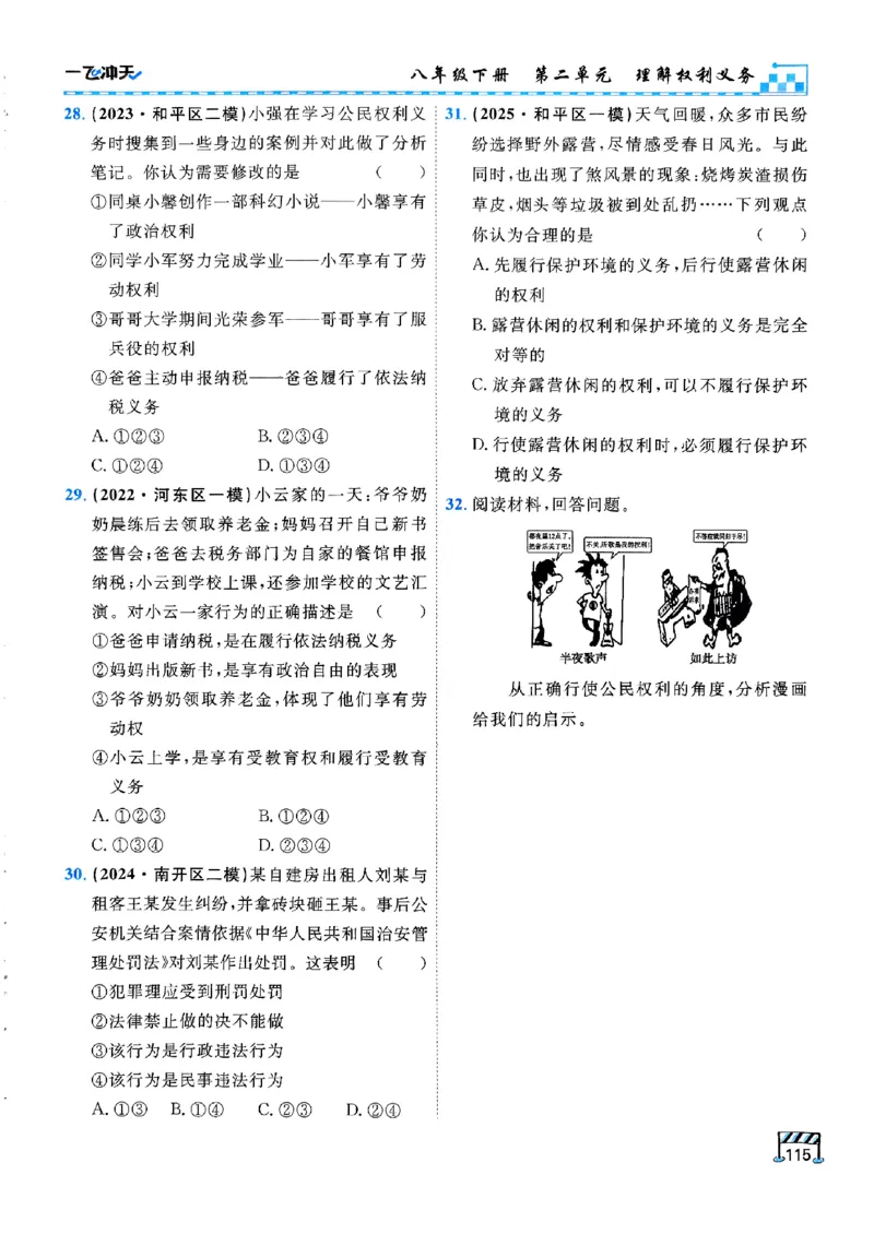 一飞冲天-初中学业水平考查-道法_《一飞冲天-中考专项》2026版_一飞冲天-中考专项（2026版）