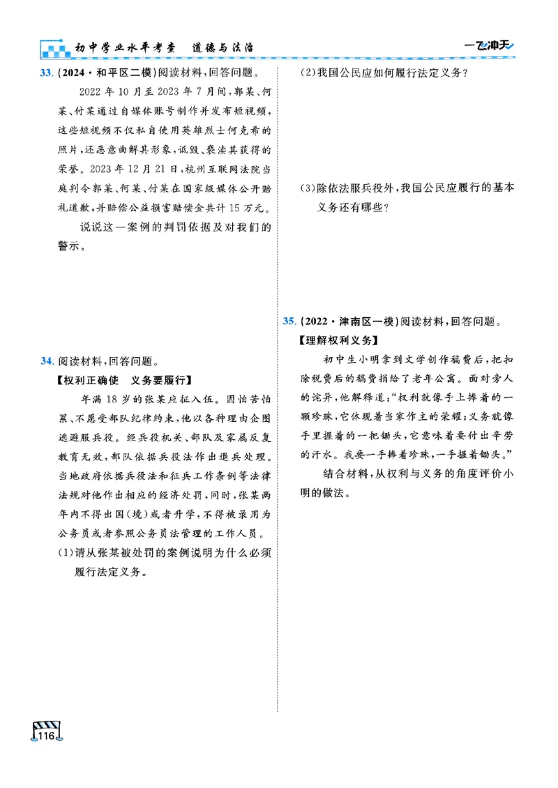一飞冲天-初中学业水平考查-道法_《一飞冲天-中考专项》2026版_一飞冲天-中考专项（2026版）