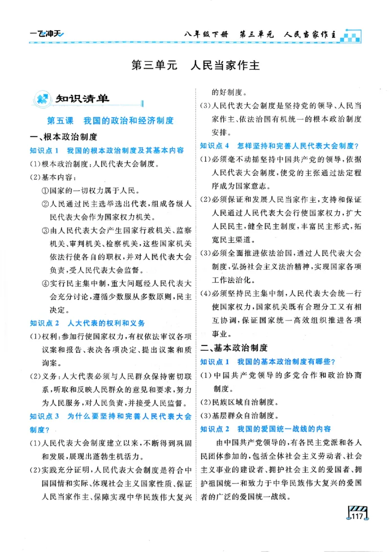 一飞冲天-初中学业水平考查-道法_《一飞冲天-中考专项》2026版_一飞冲天-中考专项（2026版）