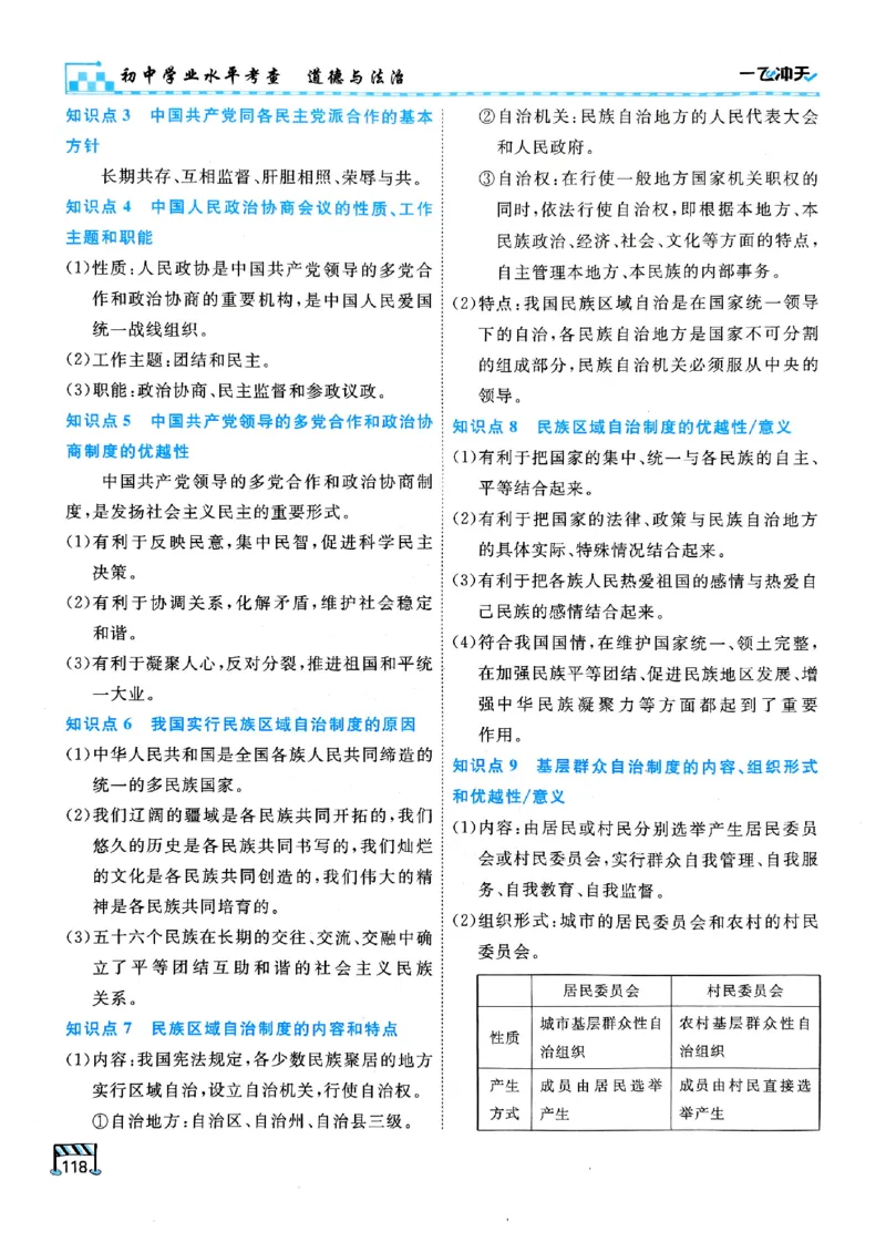 一飞冲天-初中学业水平考查-道法_《一飞冲天-中考专项》2026版_一飞冲天-中考专项（2026版）