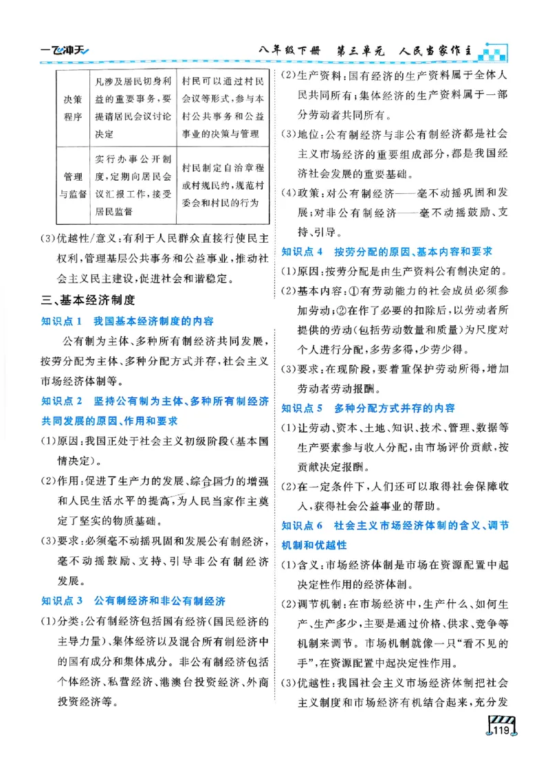 一飞冲天-初中学业水平考查-道法_《一飞冲天-中考专项》2026版_一飞冲天-中考专项（2026版）