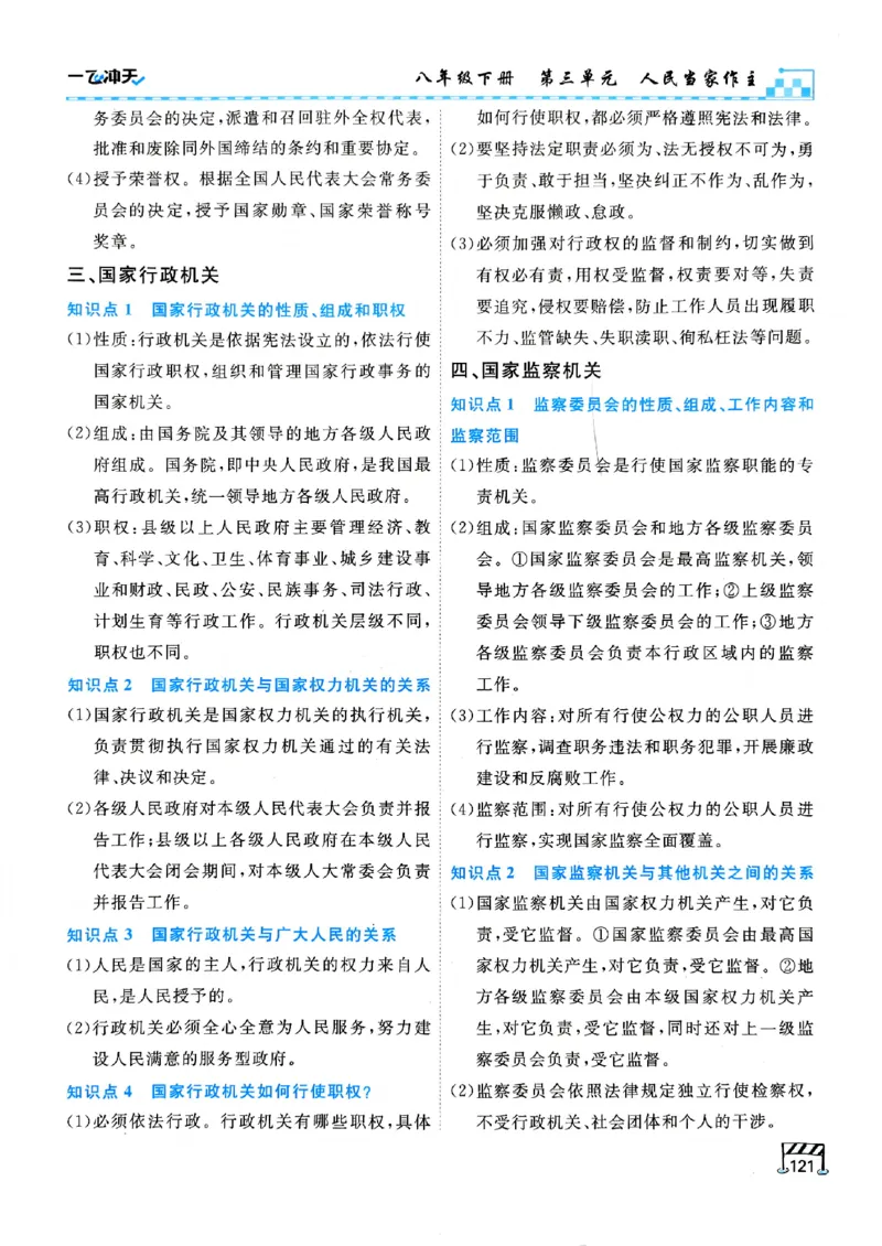 一飞冲天-初中学业水平考查-道法_《一飞冲天-中考专项》2026版_一飞冲天-中考专项（2026版）