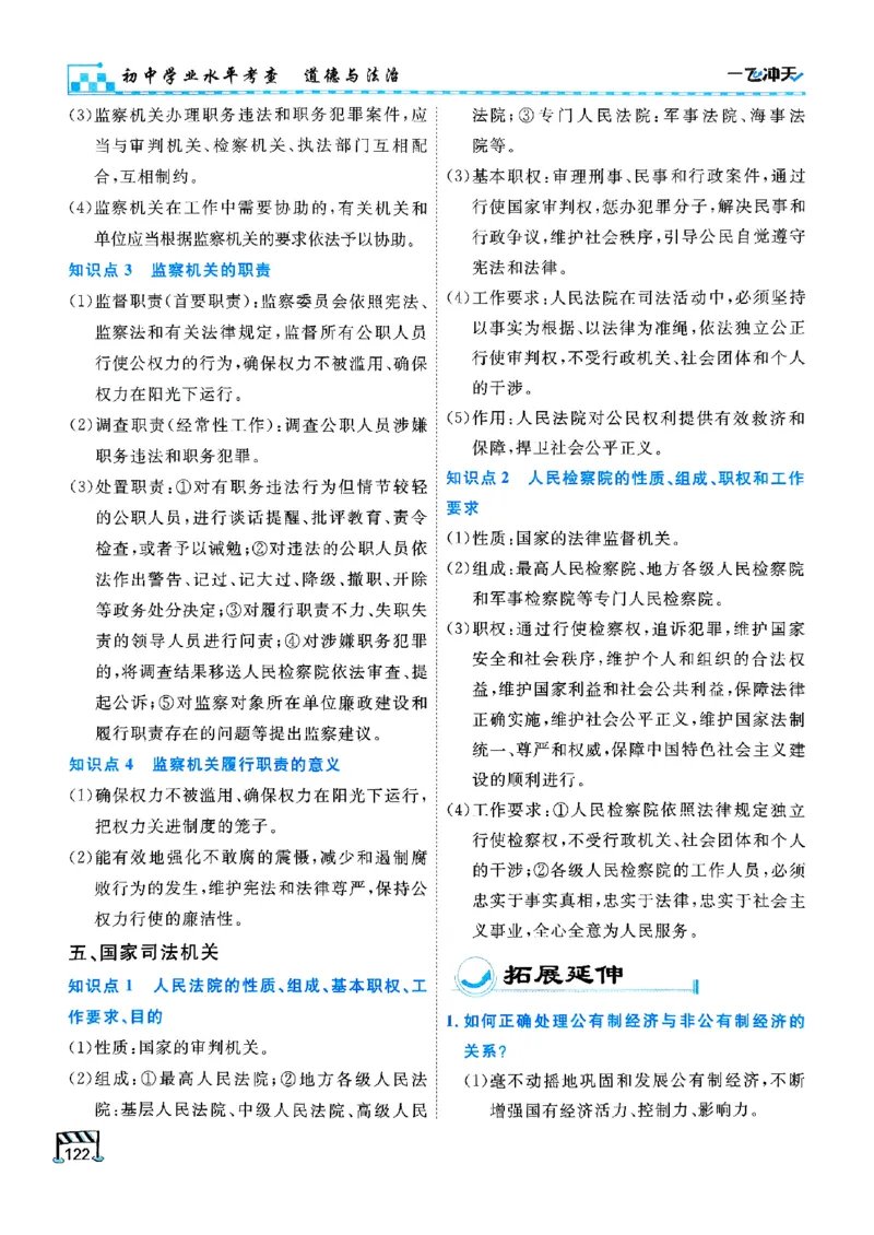 一飞冲天-初中学业水平考查-道法_《一飞冲天-中考专项》2026版_一飞冲天-中考专项（2026版）