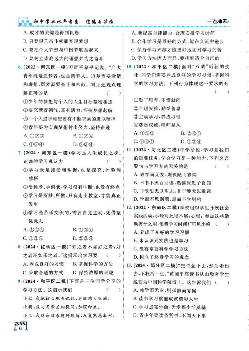 一飞冲天-初中学业水平考查-道法_《一飞冲天-中考专项》2026版_一飞冲天-中考专项（2026版）