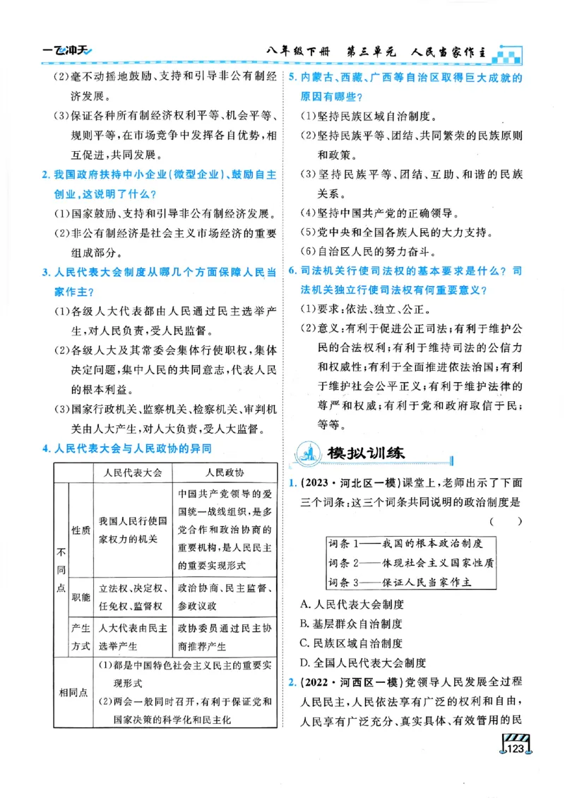 一飞冲天-初中学业水平考查-道法_《一飞冲天-中考专项》2026版_一飞冲天-中考专项（2026版）
