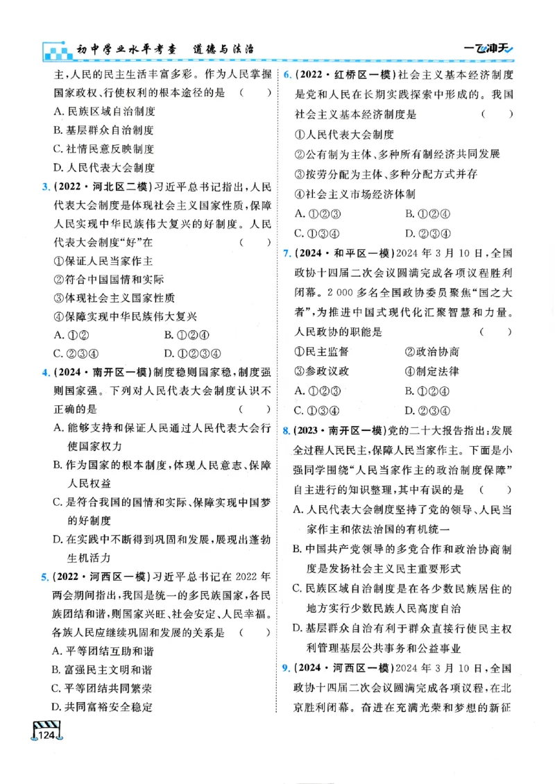 一飞冲天-初中学业水平考查-道法_《一飞冲天-中考专项》2026版_一飞冲天-中考专项（2026版）