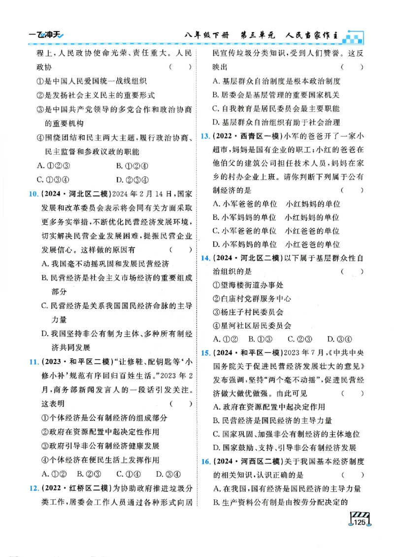 一飞冲天-初中学业水平考查-道法_《一飞冲天-中考专项》2026版_一飞冲天-中考专项（2026版）