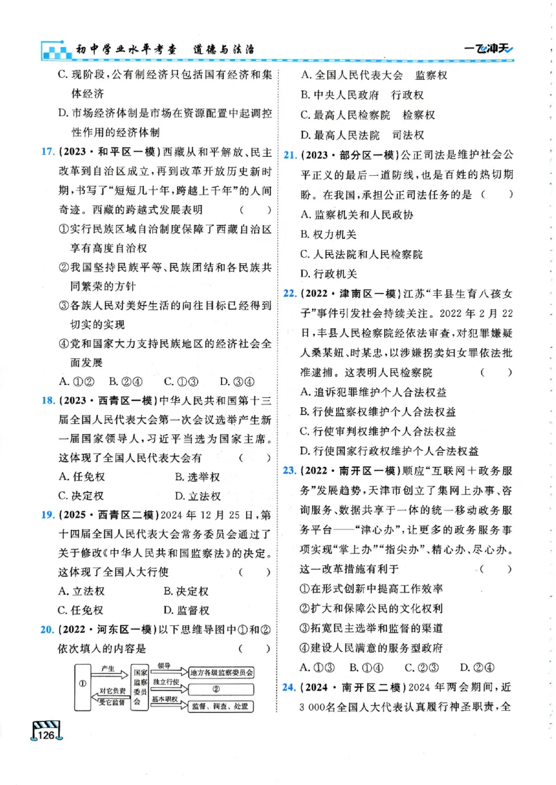 一飞冲天-初中学业水平考查-道法_《一飞冲天-中考专项》2026版_一飞冲天-中考专项（2026版）