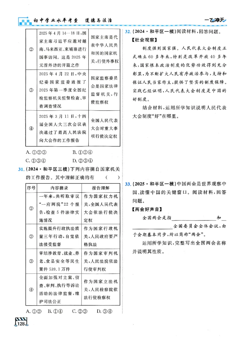 一飞冲天-初中学业水平考查-道法_《一飞冲天-中考专项》2026版_一飞冲天-中考专项（2026版）