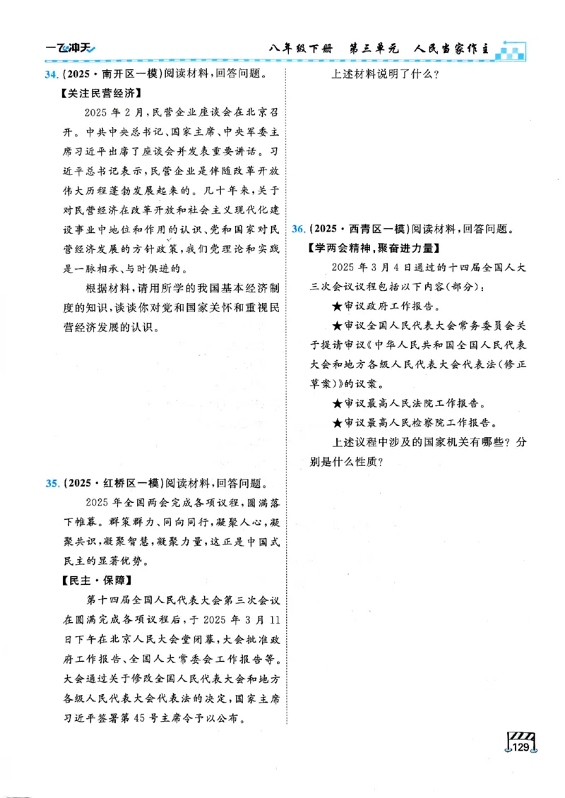 一飞冲天-初中学业水平考查-道法_《一飞冲天-中考专项》2026版_一飞冲天-中考专项（2026版）
