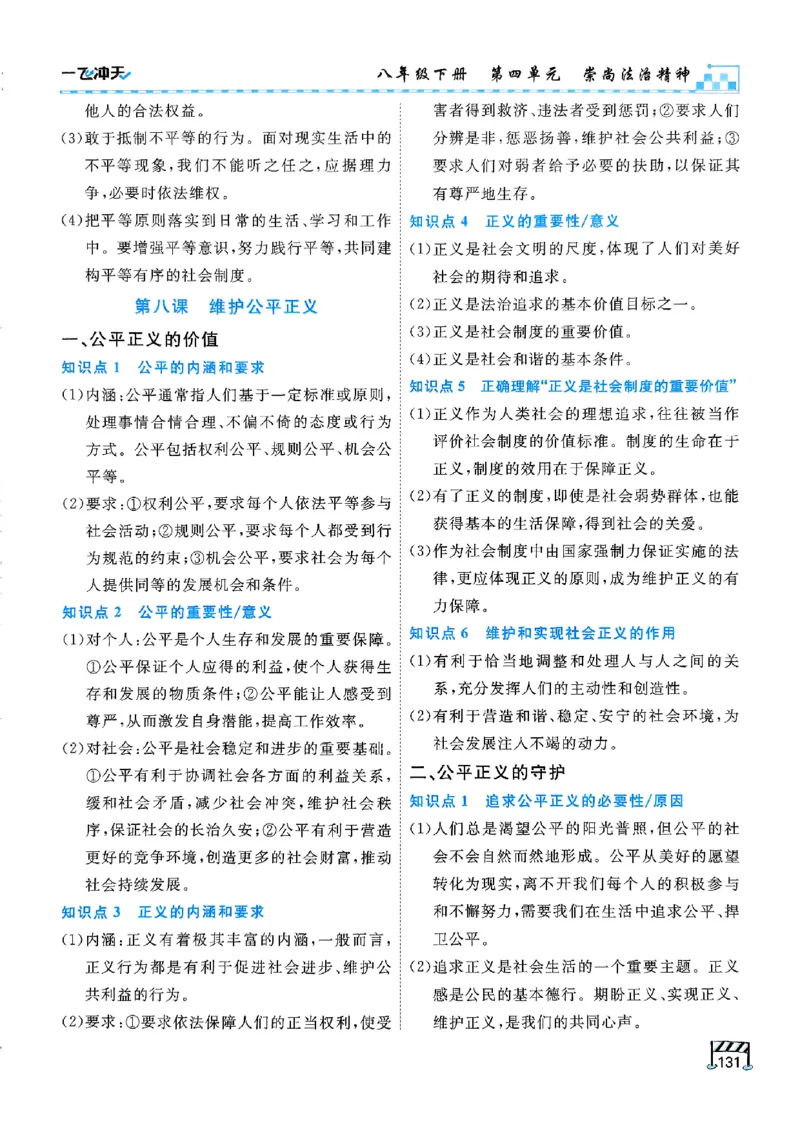 一飞冲天-初中学业水平考查-道法_《一飞冲天-中考专项》2026版_一飞冲天-中考专项（2026版）