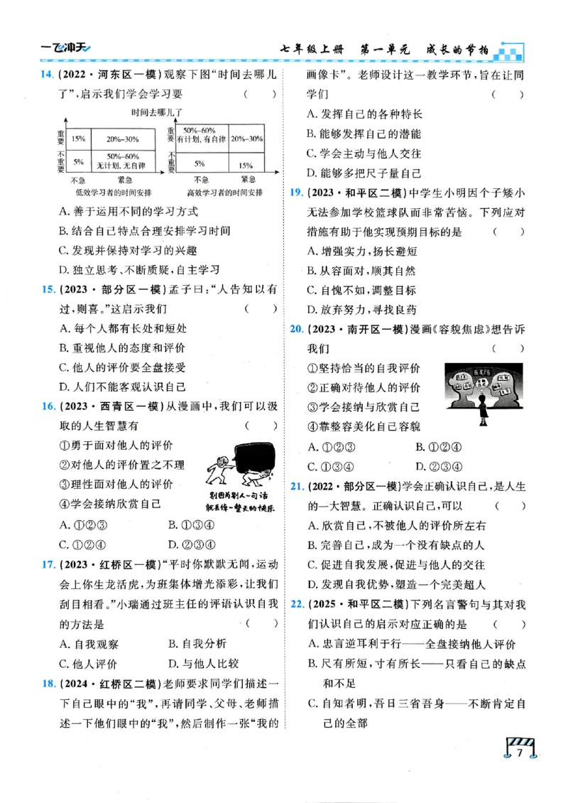 一飞冲天-初中学业水平考查-道法_《一飞冲天-中考专项》2026版_一飞冲天-中考专项（2026版）