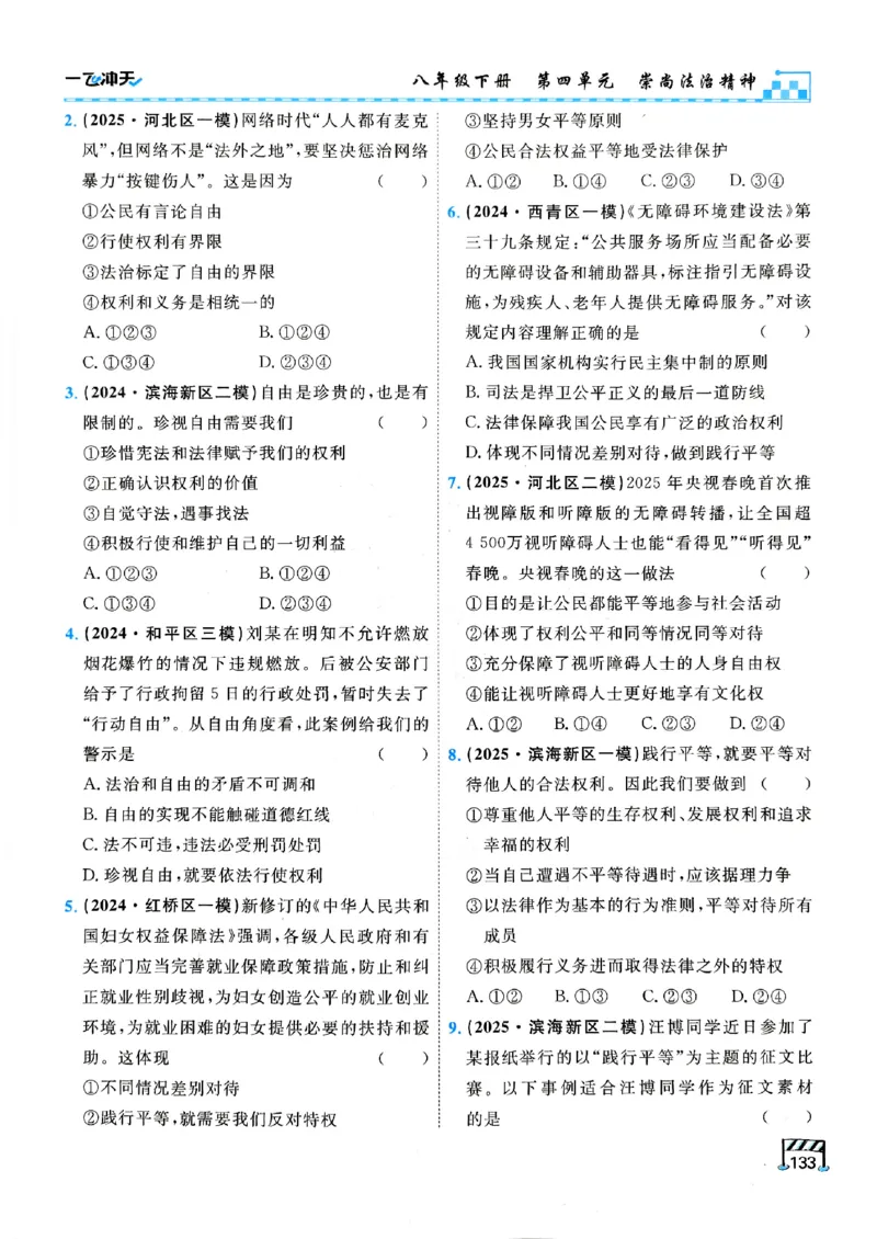 一飞冲天-初中学业水平考查-道法_《一飞冲天-中考专项》2026版_一飞冲天-中考专项（2026版）