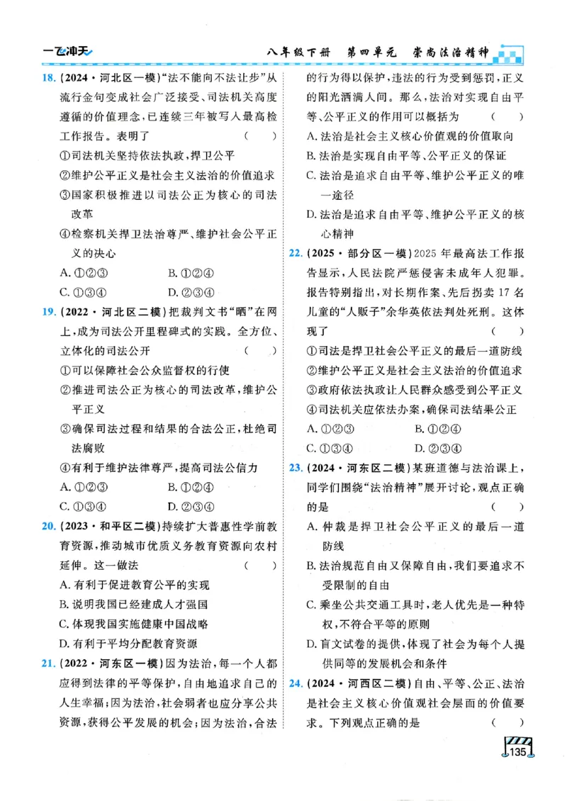 一飞冲天-初中学业水平考查-道法_《一飞冲天-中考专项》2026版_一飞冲天-中考专项（2026版）