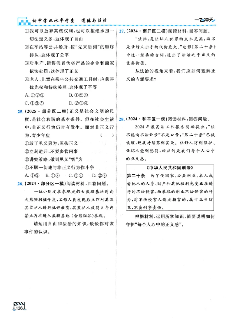一飞冲天-初中学业水平考查-道法_《一飞冲天-中考专项》2026版_一飞冲天-中考专项（2026版）