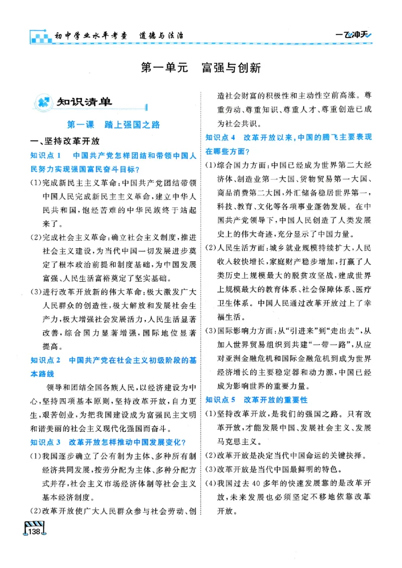 一飞冲天-初中学业水平考查-道法_《一飞冲天-中考专项》2026版_一飞冲天-中考专项（2026版）