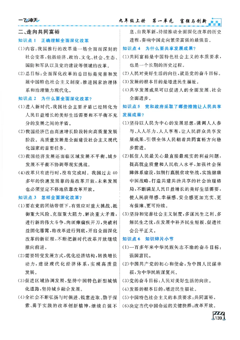 一飞冲天-初中学业水平考查-道法_《一飞冲天-中考专项》2026版_一飞冲天-中考专项（2026版）