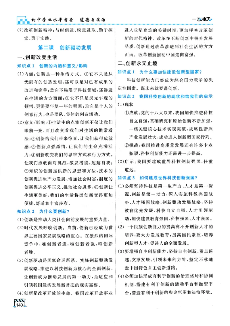 一飞冲天-初中学业水平考查-道法_《一飞冲天-中考专项》2026版_一飞冲天-中考专项（2026版）