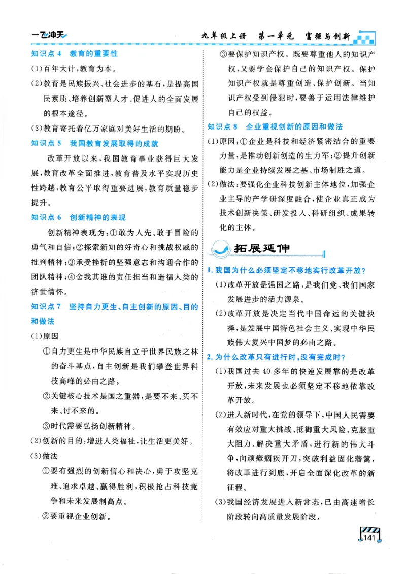 一飞冲天-初中学业水平考查-道法_《一飞冲天-中考专项》2026版_一飞冲天-中考专项（2026版）
