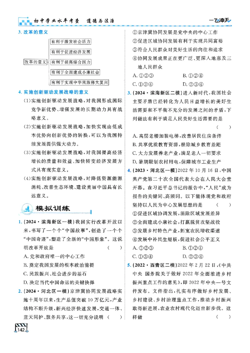 一飞冲天-初中学业水平考查-道法_《一飞冲天-中考专项》2026版_一飞冲天-中考专项（2026版）