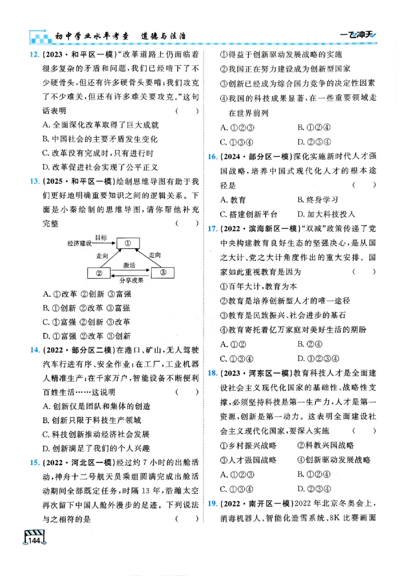 一飞冲天-初中学业水平考查-道法_《一飞冲天-中考专项》2026版_一飞冲天-中考专项（2026版）