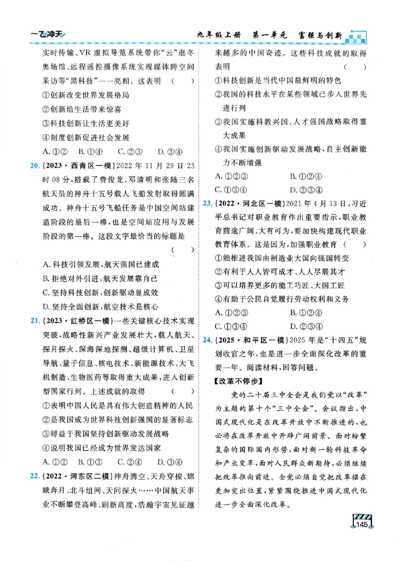 一飞冲天-初中学业水平考查-道法_《一飞冲天-中考专项》2026版_一飞冲天-中考专项（2026版）