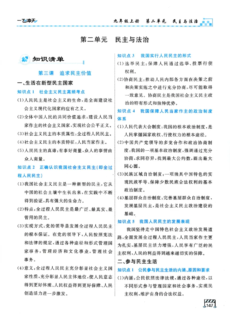 一飞冲天-初中学业水平考查-道法_《一飞冲天-中考专项》2026版_一飞冲天-中考专项（2026版）