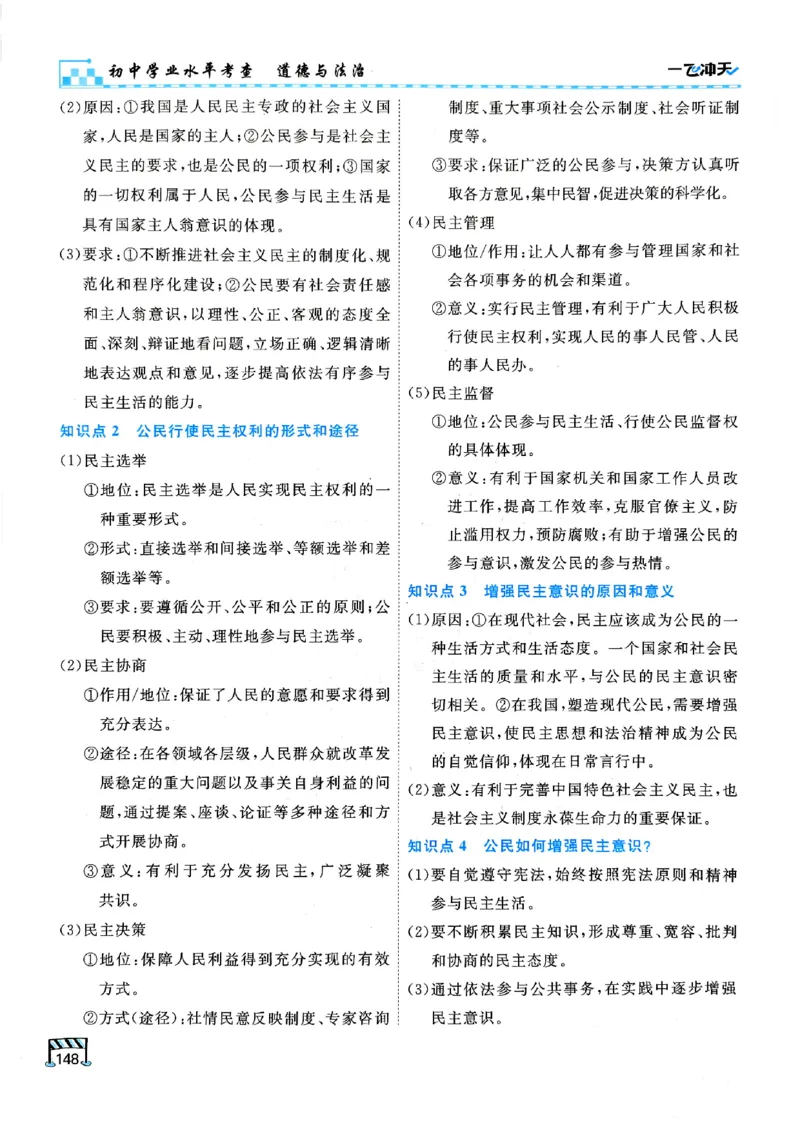 一飞冲天-初中学业水平考查-道法_《一飞冲天-中考专项》2026版_一飞冲天-中考专项（2026版）