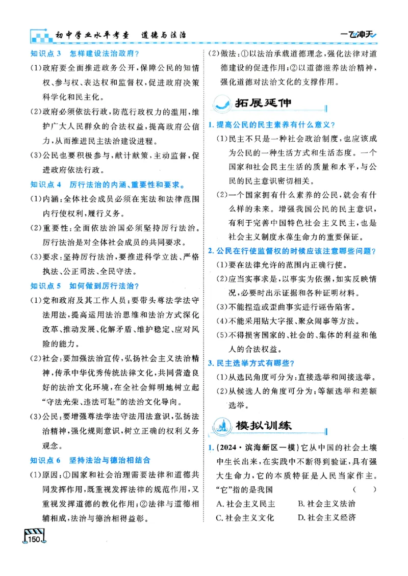 一飞冲天-初中学业水平考查-道法_《一飞冲天-中考专项》2026版_一飞冲天-中考专项（2026版）
