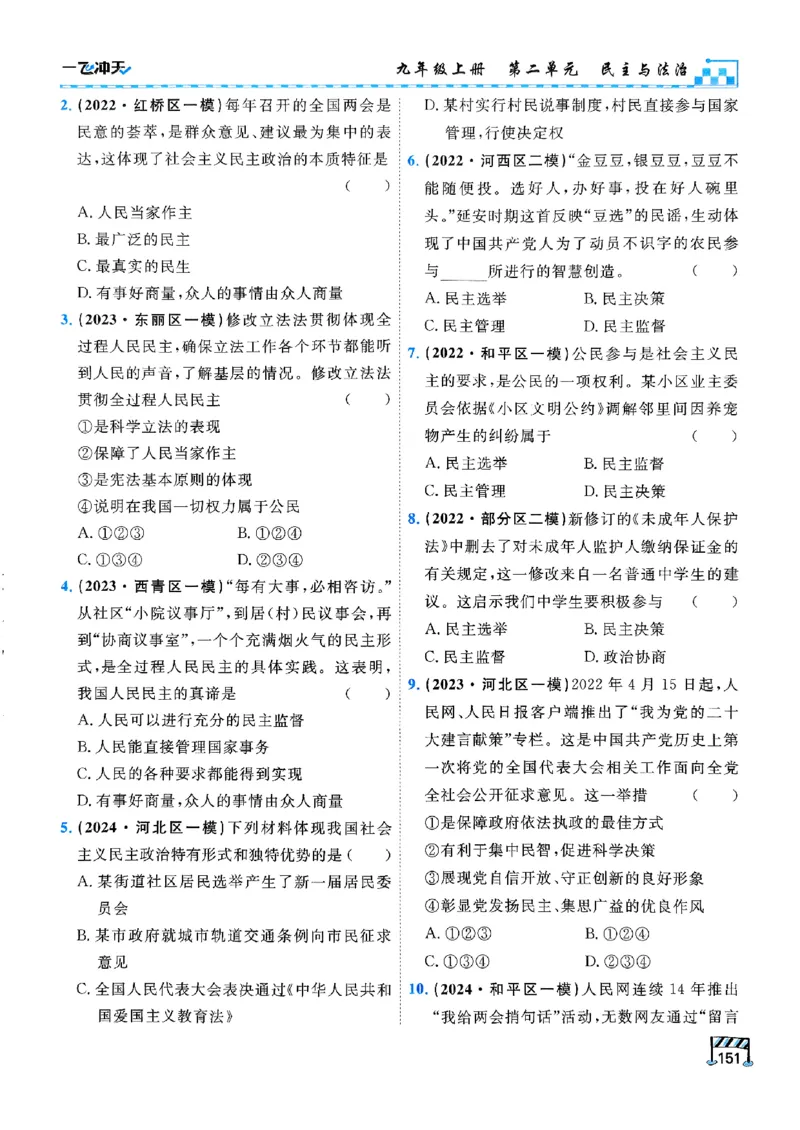 一飞冲天-初中学业水平考查-道法_《一飞冲天-中考专项》2026版_一飞冲天-中考专项（2026版）