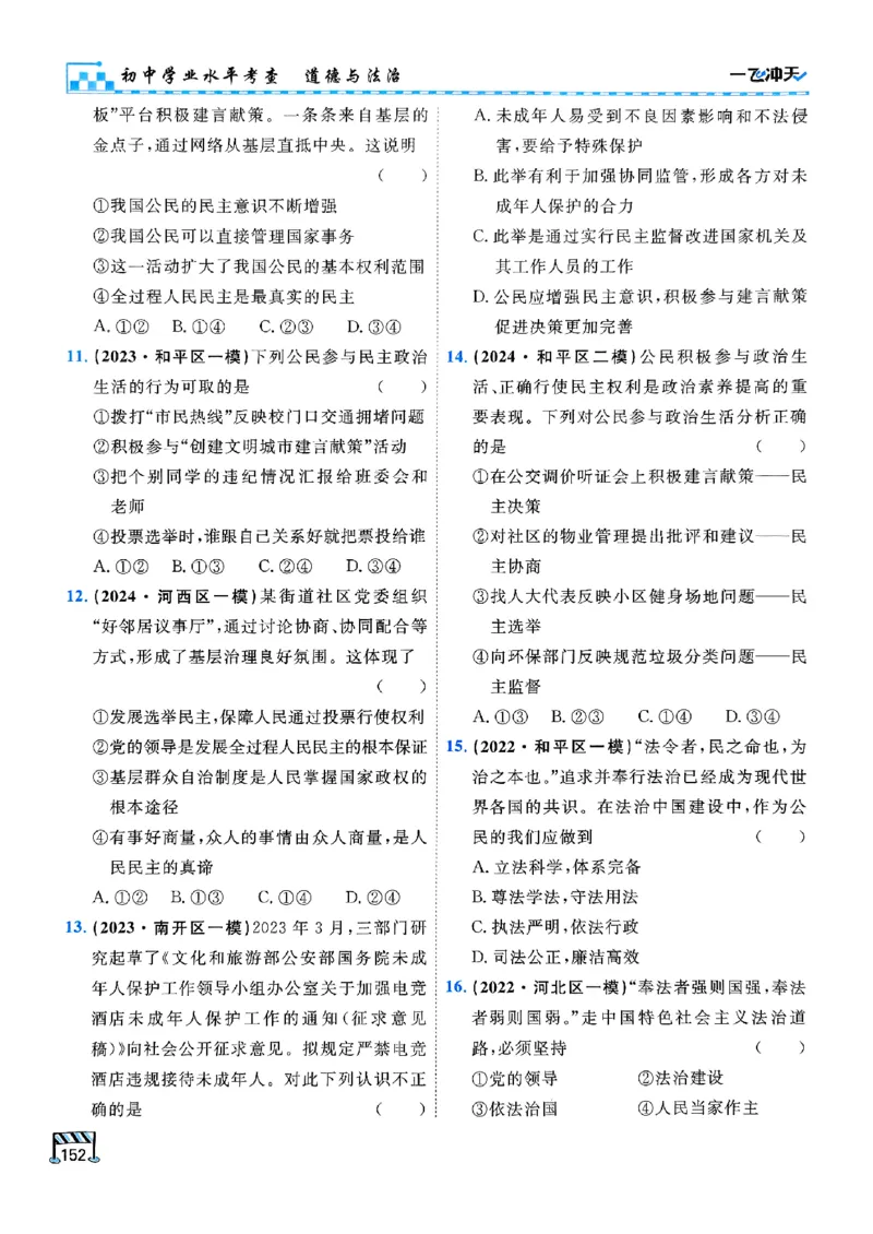 一飞冲天-初中学业水平考查-道法_《一飞冲天-中考专项》2026版_一飞冲天-中考专项（2026版）