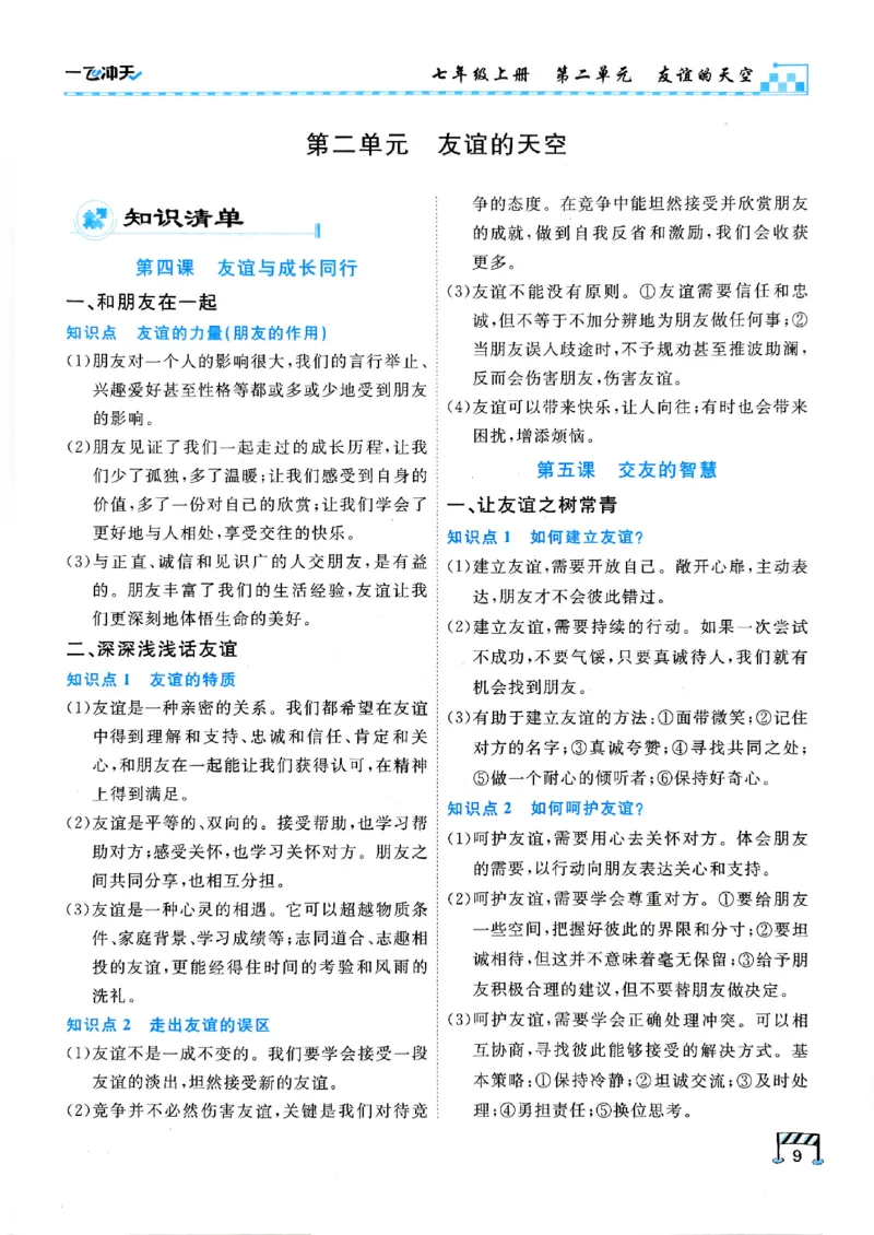 一飞冲天-初中学业水平考查-道法_《一飞冲天-中考专项》2026版_一飞冲天-中考专项（2026版）