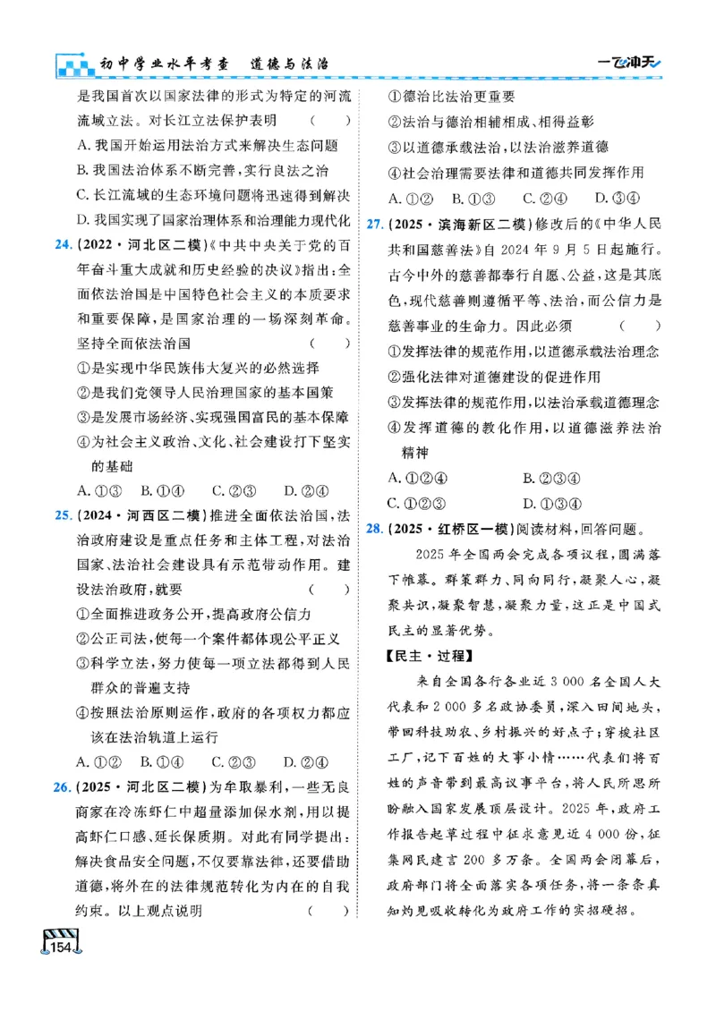 一飞冲天-初中学业水平考查-道法_《一飞冲天-中考专项》2026版_一飞冲天-中考专项（2026版）