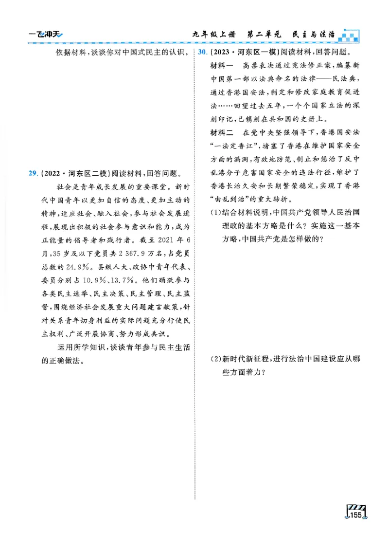 一飞冲天-初中学业水平考查-道法_《一飞冲天-中考专项》2026版_一飞冲天-中考专项（2026版）