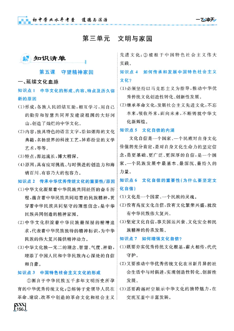 一飞冲天-初中学业水平考查-道法_《一飞冲天-中考专项》2026版_一飞冲天-中考专项（2026版）