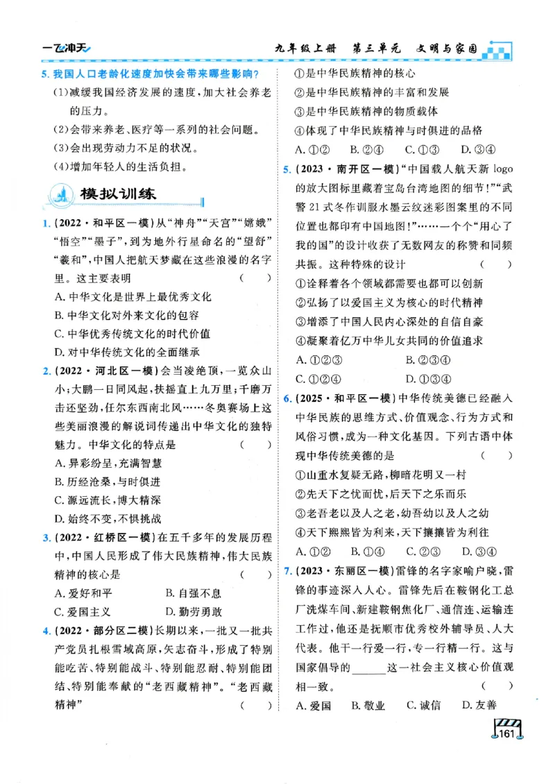 一飞冲天-初中学业水平考查-道法_《一飞冲天-中考专项》2026版_一飞冲天-中考专项（2026版）