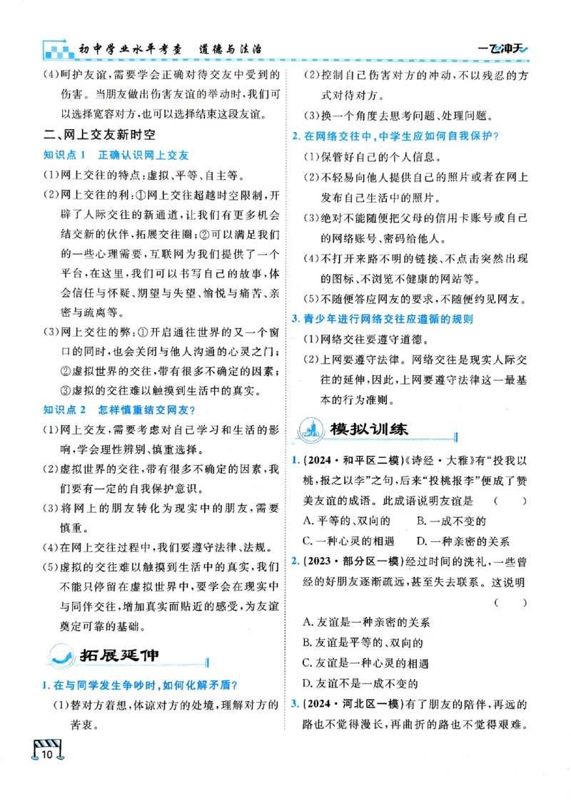 一飞冲天-初中学业水平考查-道法_《一飞冲天-中考专项》2026版_一飞冲天-中考专项（2026版）