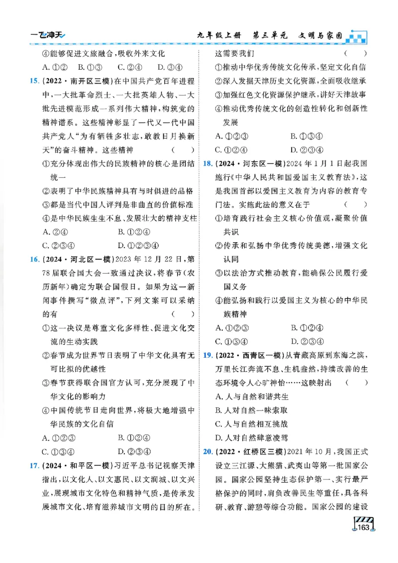 一飞冲天-初中学业水平考查-道法_《一飞冲天-中考专项》2026版_一飞冲天-中考专项（2026版）