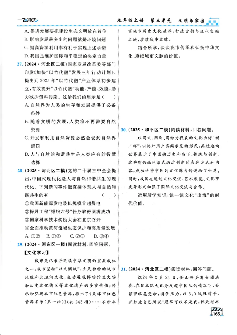 一飞冲天-初中学业水平考查-道法_《一飞冲天-中考专项》2026版_一飞冲天-中考专项（2026版）