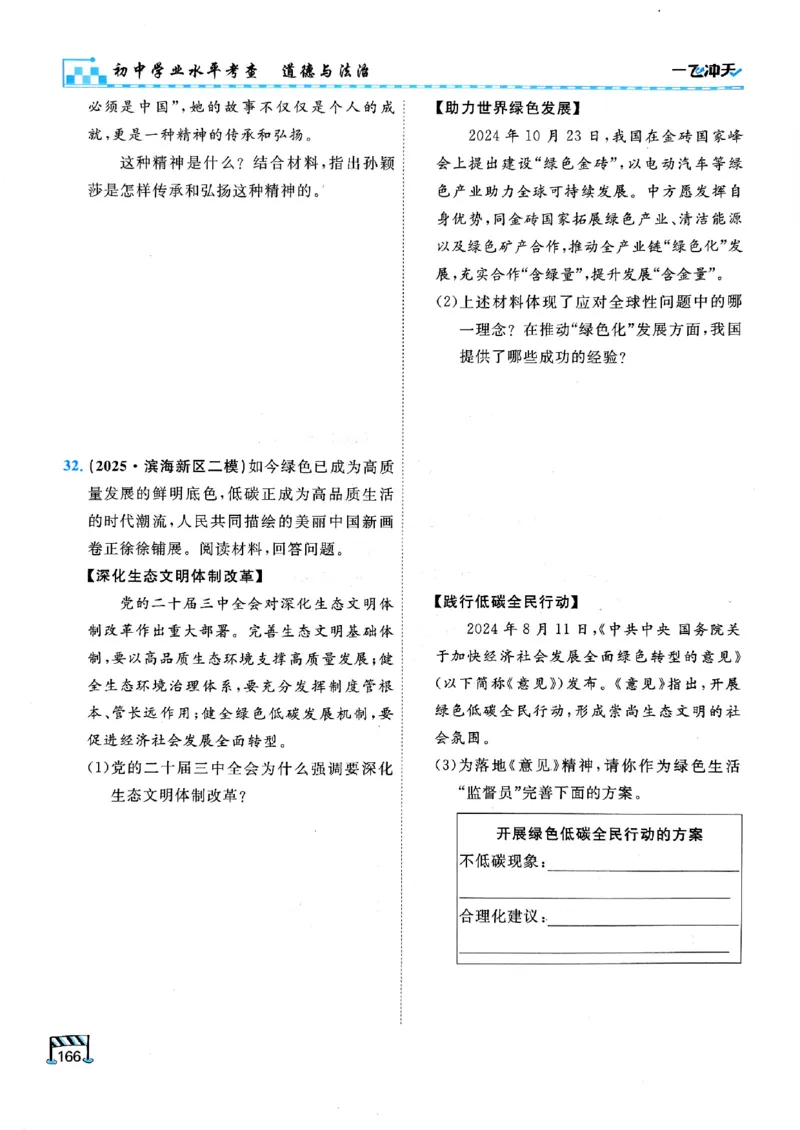 一飞冲天-初中学业水平考查-道法_《一飞冲天-中考专项》2026版_一飞冲天-中考专项（2026版）