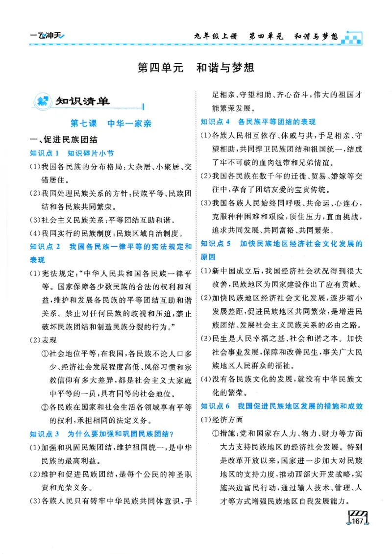 一飞冲天-初中学业水平考查-道法_《一飞冲天-中考专项》2026版_一飞冲天-中考专项（2026版）
