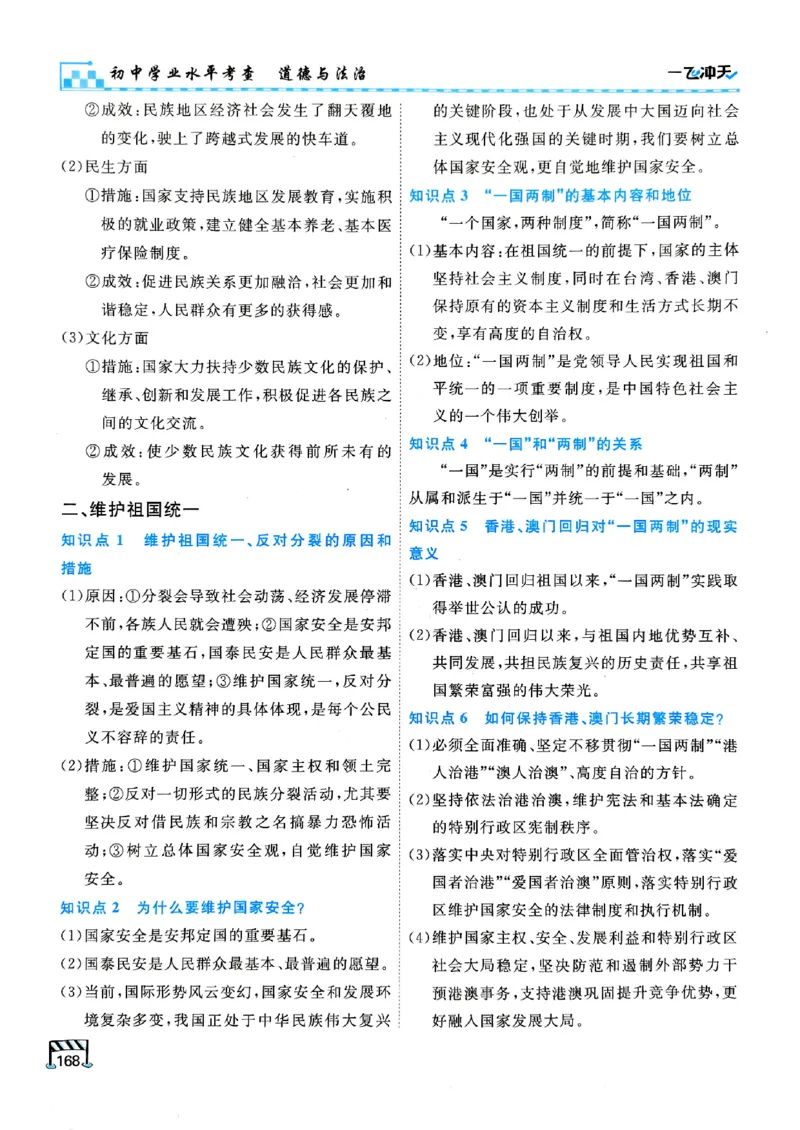 一飞冲天-初中学业水平考查-道法_《一飞冲天-中考专项》2026版_一飞冲天-中考专项（2026版）