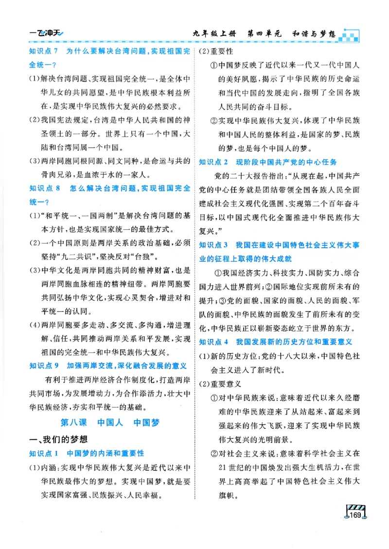 一飞冲天-初中学业水平考查-道法_《一飞冲天-中考专项》2026版_一飞冲天-中考专项（2026版）