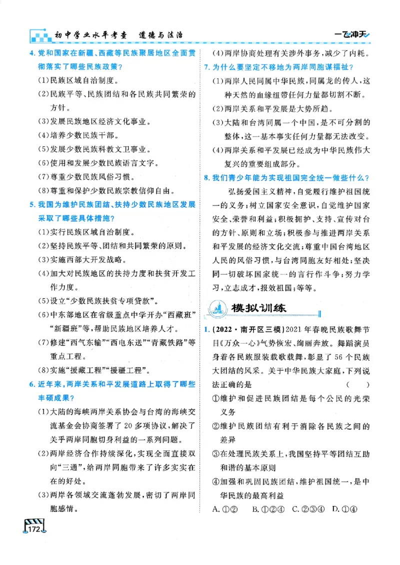 一飞冲天-初中学业水平考查-道法_《一飞冲天-中考专项》2026版_一飞冲天-中考专项（2026版）