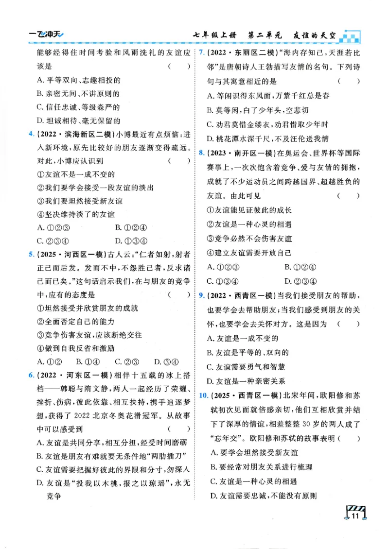 一飞冲天-初中学业水平考查-道法_《一飞冲天-中考专项》2026版_一飞冲天-中考专项（2026版）