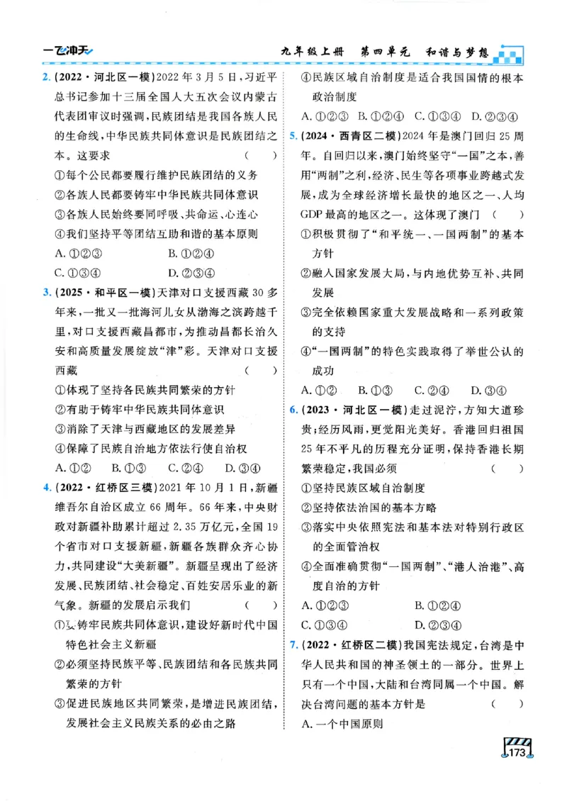 一飞冲天-初中学业水平考查-道法_《一飞冲天-中考专项》2026版_一飞冲天-中考专项（2026版）