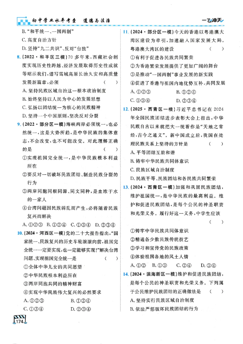 一飞冲天-初中学业水平考查-道法_《一飞冲天-中考专项》2026版_一飞冲天-中考专项（2026版）