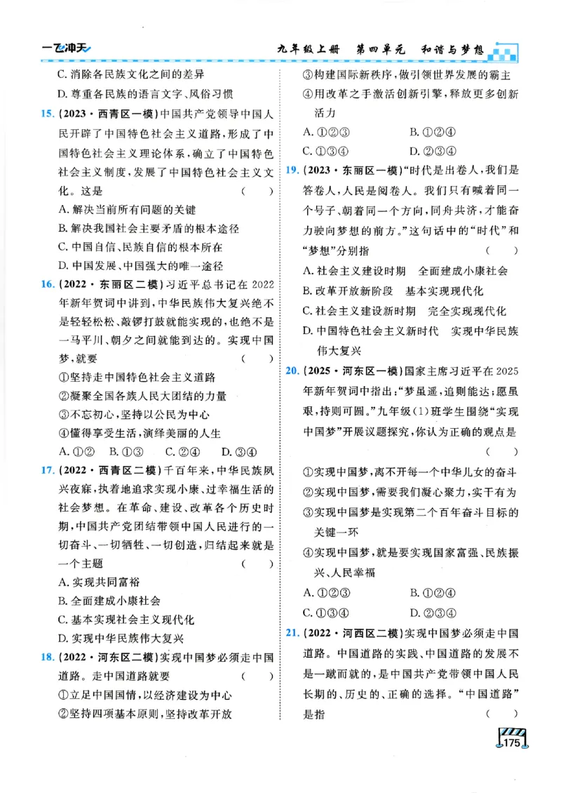 一飞冲天-初中学业水平考查-道法_《一飞冲天-中考专项》2026版_一飞冲天-中考专项（2026版）