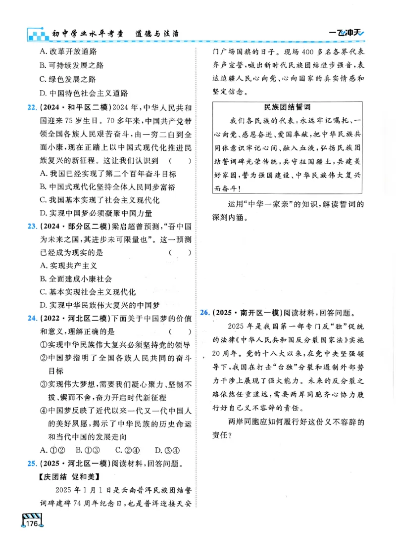一飞冲天-初中学业水平考查-道法_《一飞冲天-中考专项》2026版_一飞冲天-中考专项（2026版）