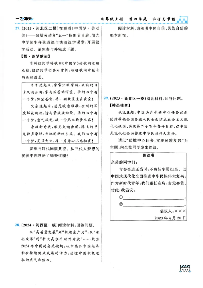一飞冲天-初中学业水平考查-道法_《一飞冲天-中考专项》2026版_一飞冲天-中考专项（2026版）